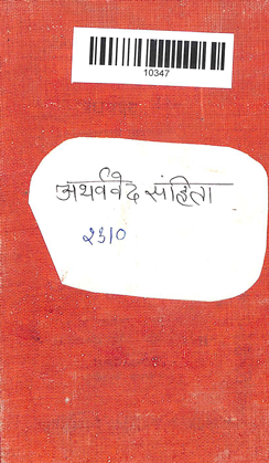 Atharvaved Samhita