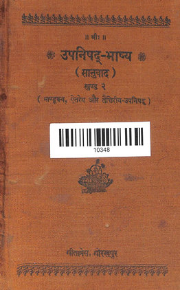Upnishad Bhashya Part-2