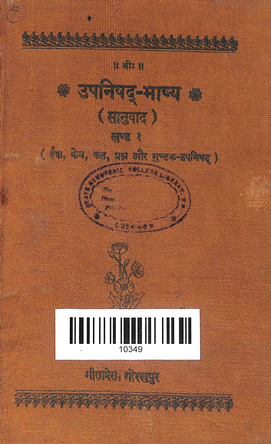 Upnishad Bhashya Part-1