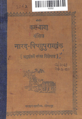 Kalyan Sankshipt Narad Bishanupuranak