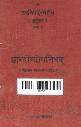 Upnishad Bhashya Part-3
