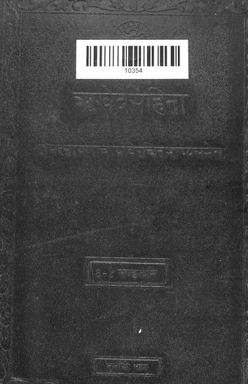 Rgveda-Samhita Vol.3