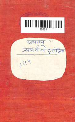 Sabhshy Atharvaved   Samhita