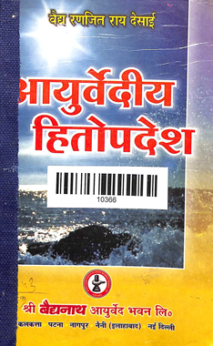 Ayurvediya Hitopadesh