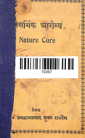 Naisagikra Arogya Nature Cure