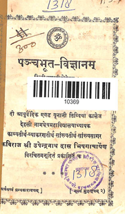 Panchbhoot Vigyanam