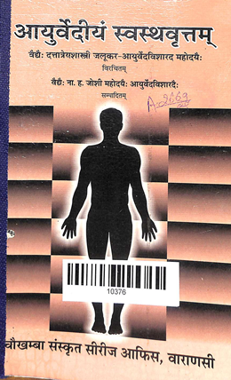 Ayurvediya Swasthavrantam