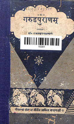 GarudaPuranam