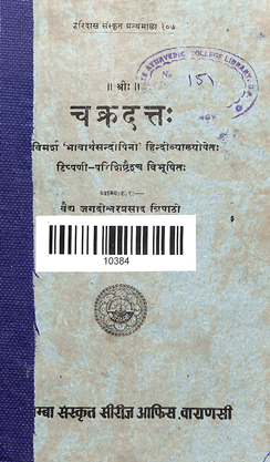 Chakradatta