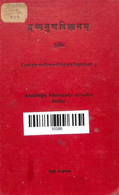 Dravyaguna Vigyanam