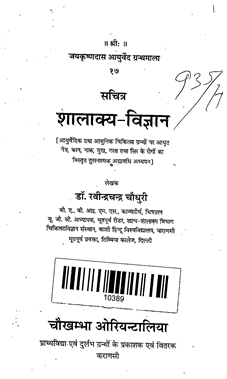 Salakya-Vijnana
