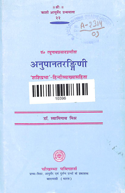 Anupantarangini