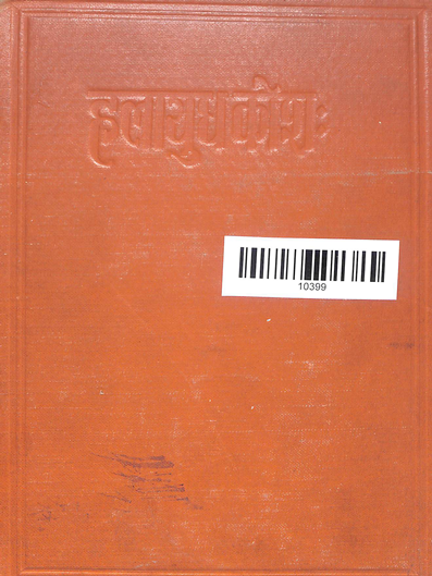 Halayudh Koshah