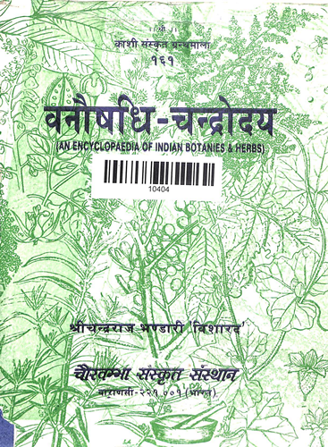 Vanaushadhi Chandroday  (1-5)