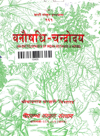 Vanaushadhi Chandroday  (6-10)