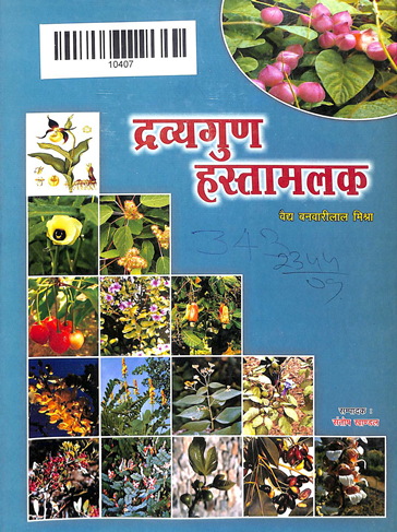 Dravyagun Hastamalak