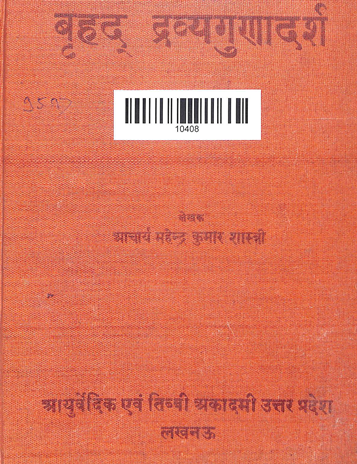 Brahad Dravyagunadarsha