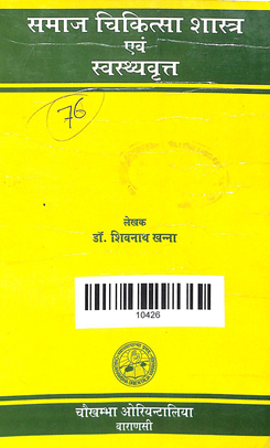 Samaj Chikitsa Sastra And Svasthya vrtta