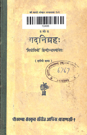 Gadanigraha Part-3