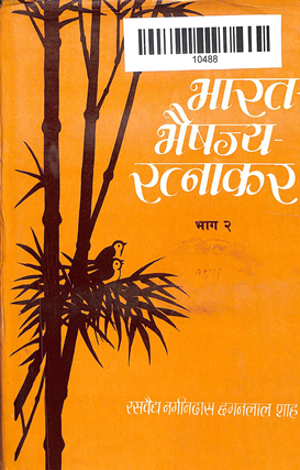 Bharat Bhaishajya Ratnakar Part-2
