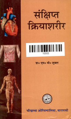 Sankshipta Kriya Sharir