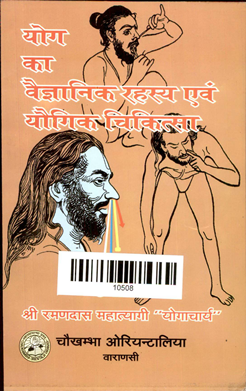 Yoga Ka Vaijnanika Rahasya Evam Yaugika Chikits