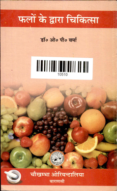 Phalo K Dwara Chikitsa