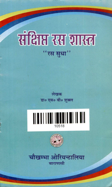 Sankshipta Ras Shastra Ras Sudha