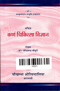 Sachitra Karna Chikitsa Vijnana