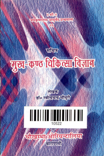 Sachitra Mukha Kantha Chikitsa Vijnana