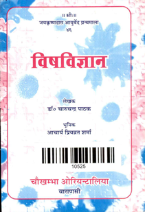 Visha Vijnana