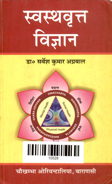 Svasthavarnta Vigyan