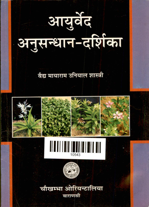 Ayurveda Anusandhan Darshika