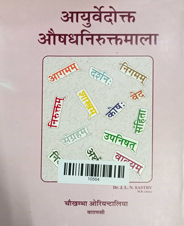 Ayurvedokta Oushadha Niruktamala