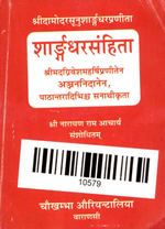 Shadrngadhar Samhita