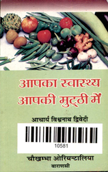 Aapka Swasith Aapki Mutthee me