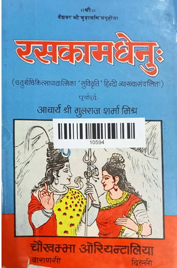 Rasa kamadhenu