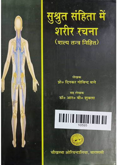 Susrut Samhita Me Sharir Rachana (Shalya Tantra Nihit)