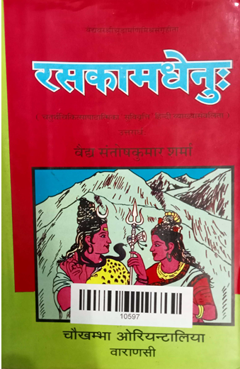Rasa kamadhenu