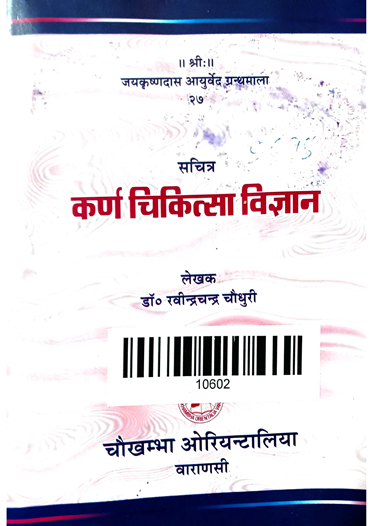 Sachitra Karan Chikitsa Vijnana