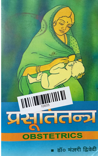 Abhinav Prasuti Tantra