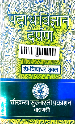 Padartha-Vijnana Darpana