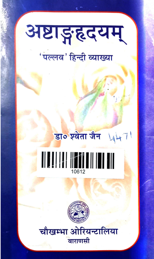 Astanga  Hardayam