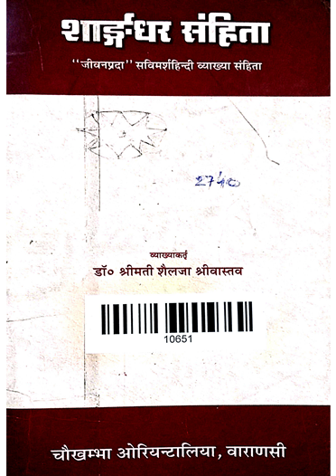 Sharnadhar Sahita