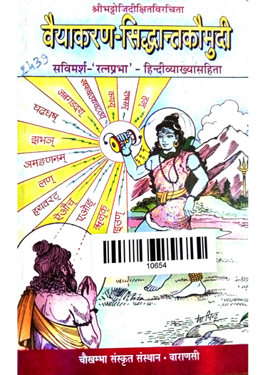 Vaiyakarana Siddhanta Kaumadi Volume -1