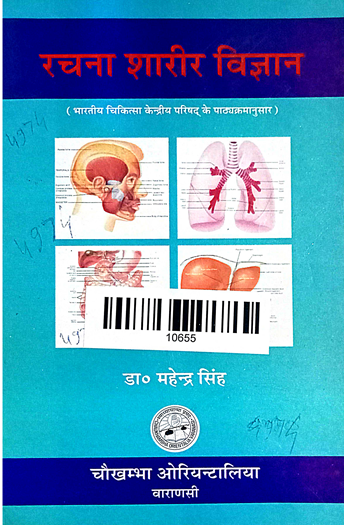 Rachana Sharir Vijnana Volume -2