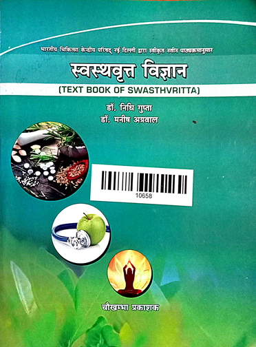 Svasthavarnta Vigyan