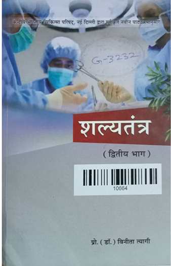 Shalya tantra Volume -2