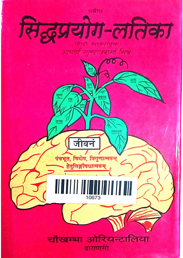 Siddha Proyoga Latika