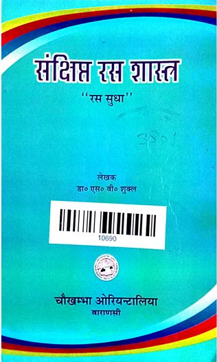 Sankshipta Rasa Shastra (Rasa Sudha)